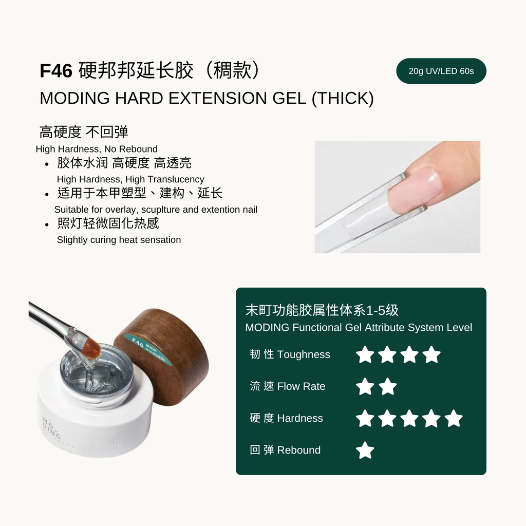 MODING Hard Extension Gel (Thick) with product details and attribute system level